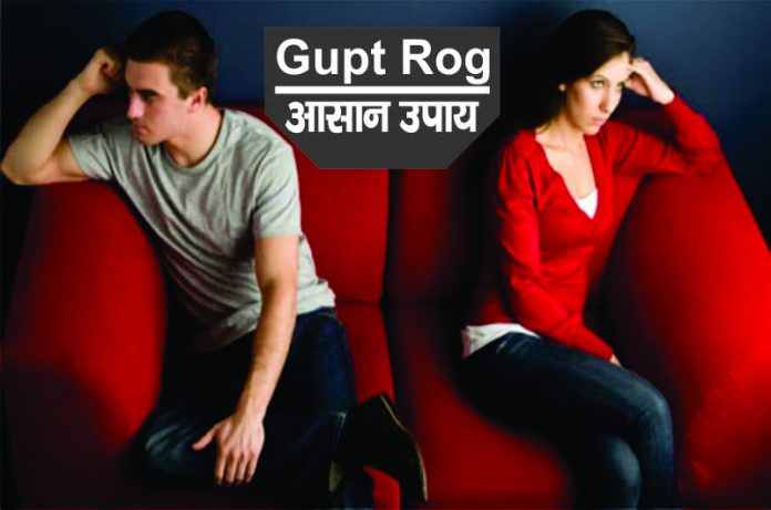 Gupt Rog Kya Hai क्या है गुप्त रोग Gupt rog ka ilaj in hindi